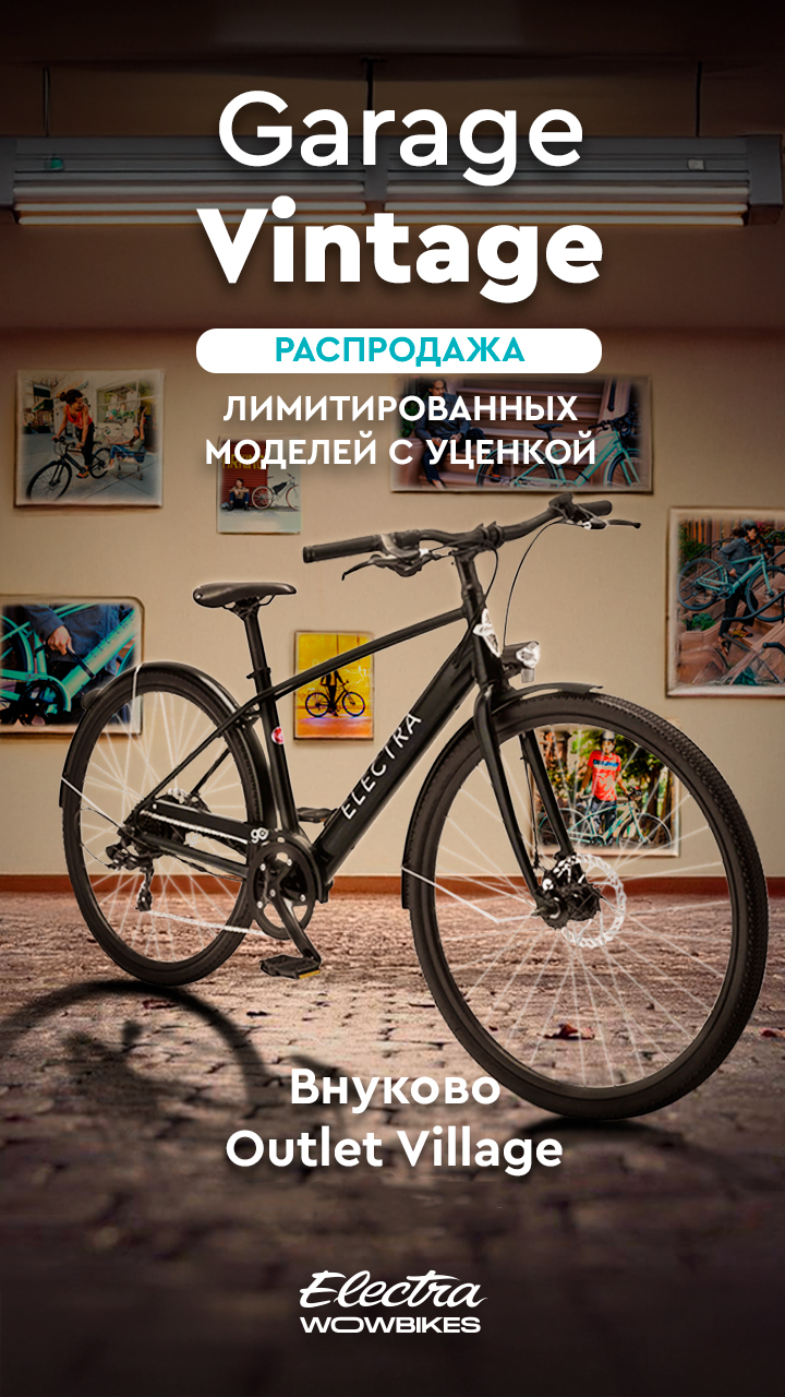 Распродажа лимитированных моделей с уценкой Garage Vintage 