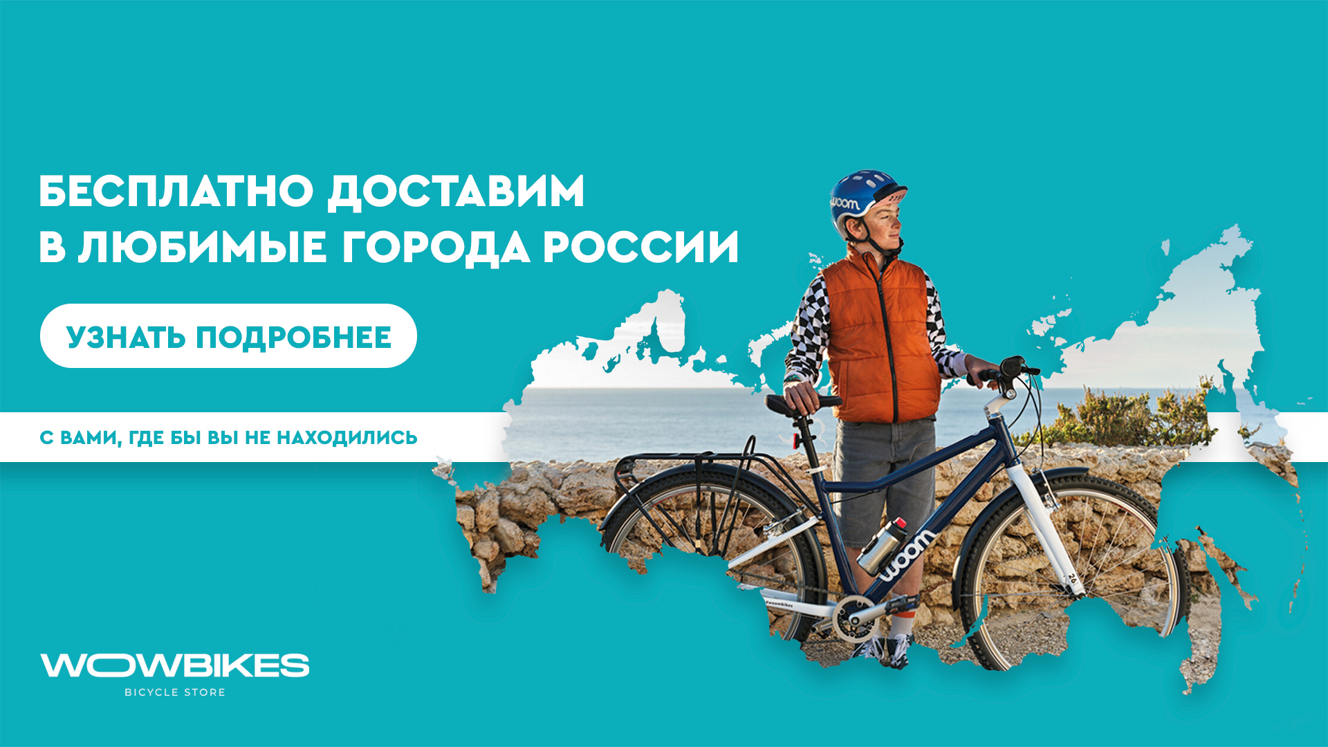 Доставка за наш счёт — в любимые города!